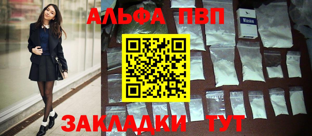 Альфа ПВП VHQ  А ПВП мука  A PVP  Вход с VPN  где продают   Alpha PVP СК КРИС  Усть-Кут 
