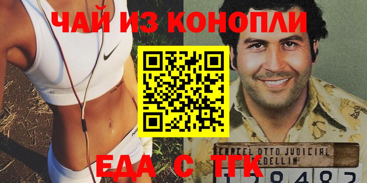 Еда ТГК конопля Усть-Кут