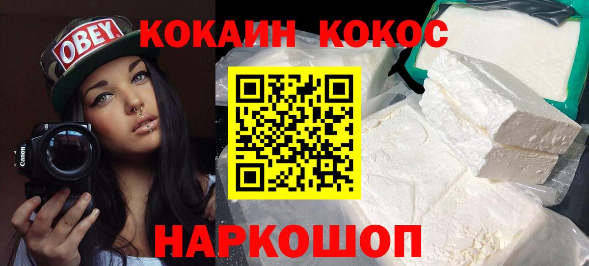 Усть-Кут  Кокаин Эквадор  Кокаин  КОКАИН Fish Scale  Вход с VPN 