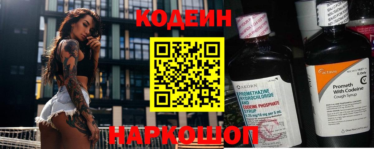 Кодеин напиток Lean (лин)  Вход с VPN  Codein напиток Lean (лин)  Усть-Кут 