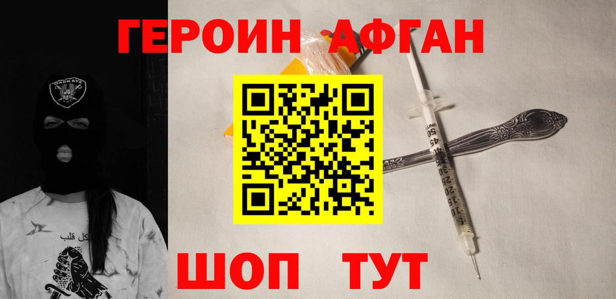 ГЕРОИН хмурый Усть-Кут