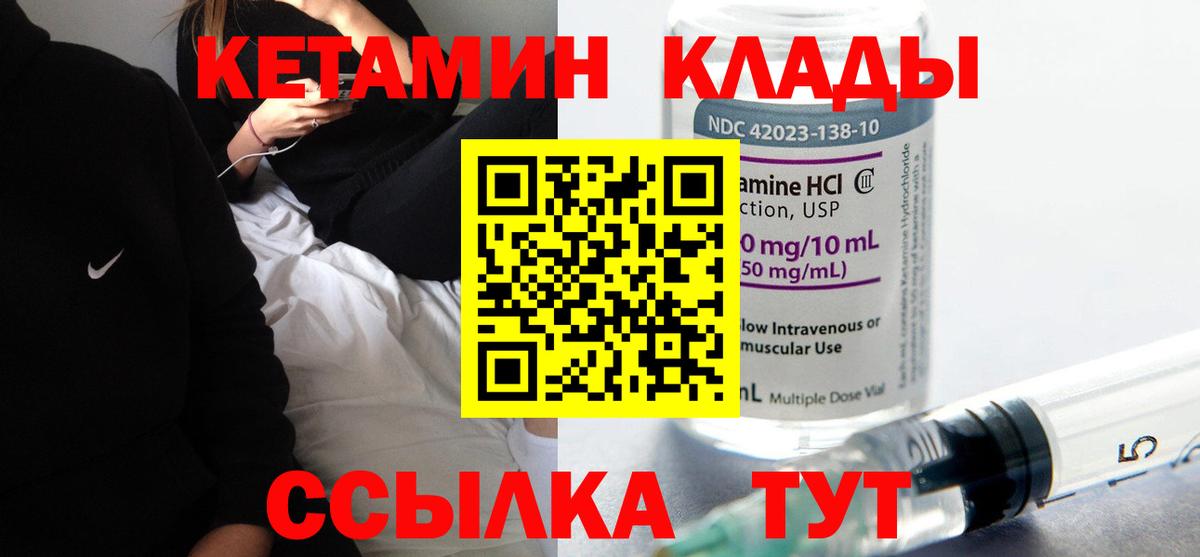 Усть-Кут  КЕТАМИН VHQ  Вход с VPN 