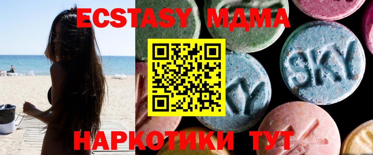 MDMA кристаллы  MDMA crystal  МДМА  Вход с VPN  Усть-Кут 